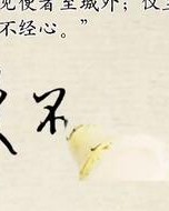 庆的成语和组词怎么写