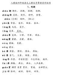 箩组词和拼音(箩组词和拼音和偏旁)