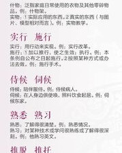 误组词怎么组词语