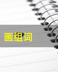 画组词(画组词二年级)