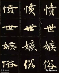 讳字怎么组词语