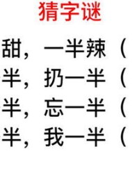半边的半字怎么组词