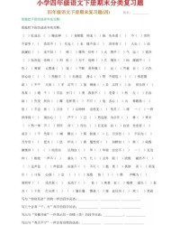 区多音字组词