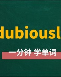 du组词(都组词)