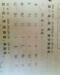 连字组词