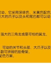恐龙能怎么组词呢