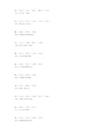 八的组词一年级(八的组词一年级简单的)