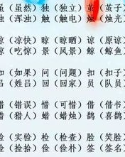 组词乒