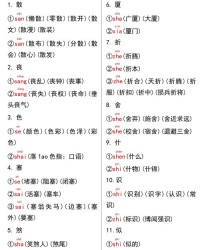连多音字组词