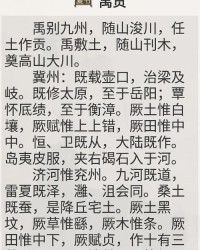 禹贡怎么组词