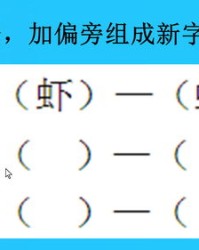 且可以加什么偏旁组词(且可以加什么偏旁组词语)