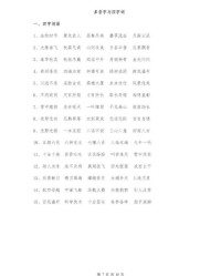 米字旁的字组词(米字旁的字字组词)