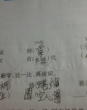 有偏旁的偏怎么组词