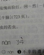 躇字典里怎么组词