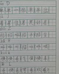 晒字怎么组词