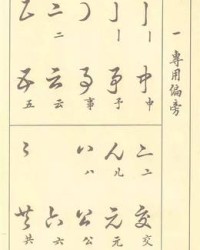 予加偏旁组词(予加偏旁组词组字再组词语)