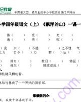 山组词