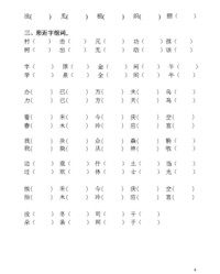 元字加偏旁再组词(元字加偏旁组词语有哪些)