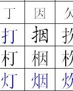 欠怎么加偏旁组词