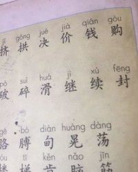 陈石怎么组词