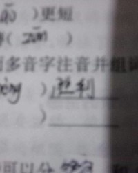 亖怎么读组词
