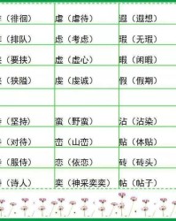 小心地组词