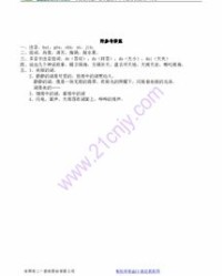 鹰组词