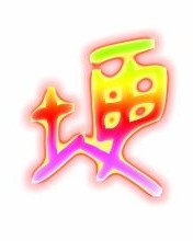 木字旁的埂怎么组词啊