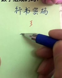 带王字旁的带怎么组词