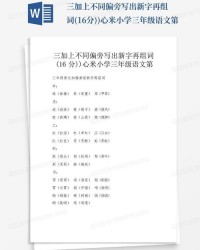 心组词怎么