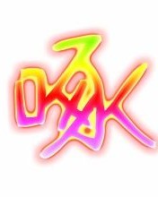 啄组词语