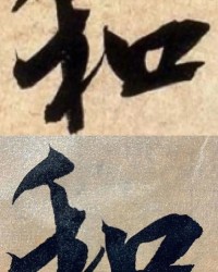 巇罅隙藜怎么组词