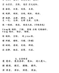 划字多音字组词(削字多音字组词)