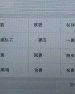 鬼干的鬼怎么组词