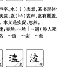 溢的拼音和组词(溢的拼音和组词和偏旁)