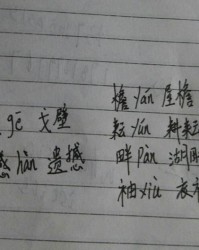 恢组词及拼音怎么写