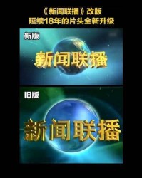新闻联播播怎么组词