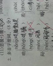 哄怎么组词语