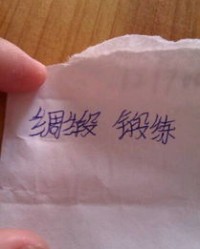 锻造怎么组词