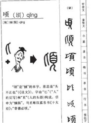 顷组词和拼音(顷组词语和拼音)