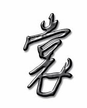 裳的组词怎么