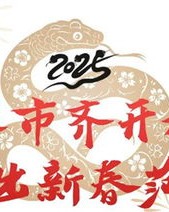 新年组词