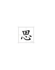 削怎么组词两字