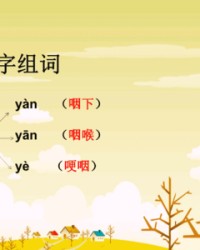 咽的多音字组词(脏的多音字组词)