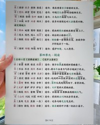家要怎么组词