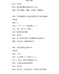 对拼音组词(对拼音组词笔顺)