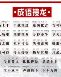 力组词成语接龙怎么写