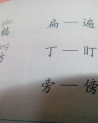 日子旁的字怎么组词