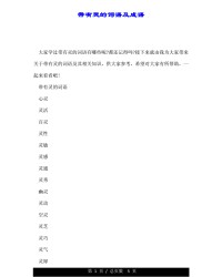 灵组词语(灵组词语有哪些词语和拼音)