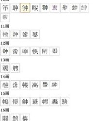 裆怎么组词
